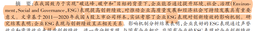 2022年ESG数据大全（论文复刻、彭博、华证、商道融绿、富时罗素等)