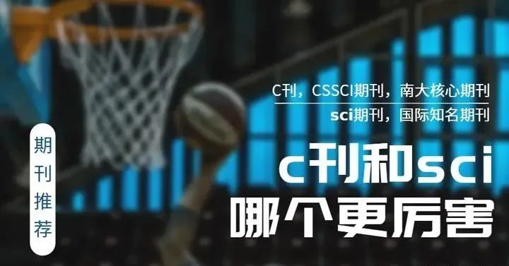 经济管理类期刊发文指南（含SSCI、C刊、C扩、北核等）