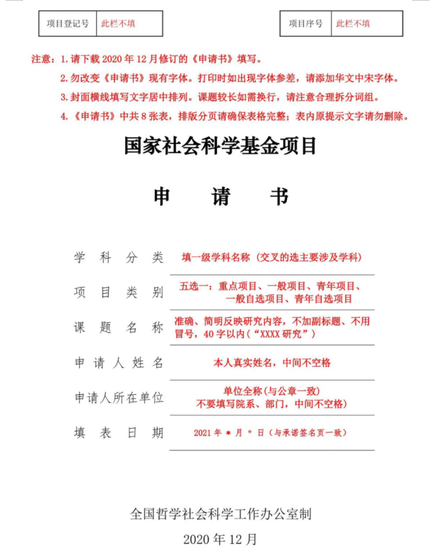 2022年9万多项国社科项目清单和项目申报书范本
