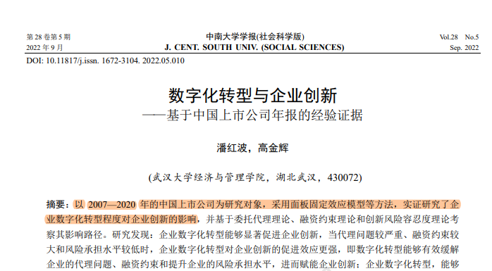 上市公司数字化转型与企业创新—基于年报的证据（2007-2022年）