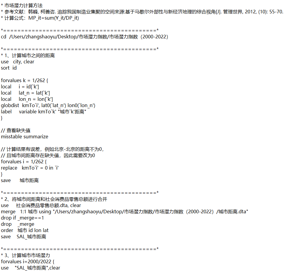 2000-2022年地级市市场潜力指数面板数据