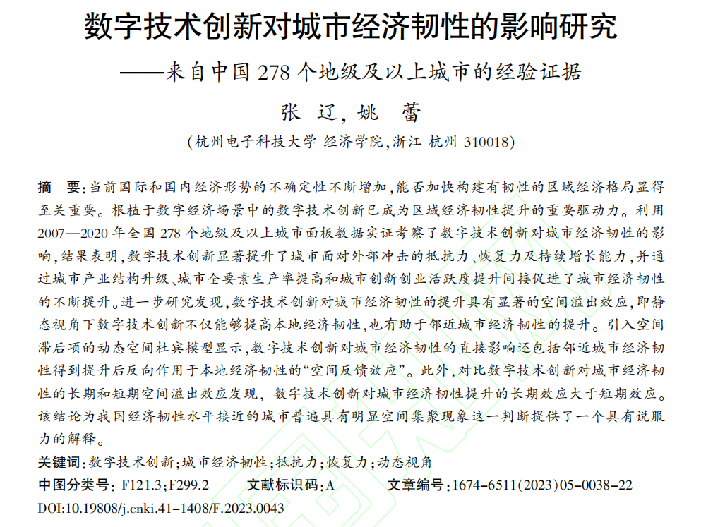 经济韧性测算数据合集（各省、市、企业等）